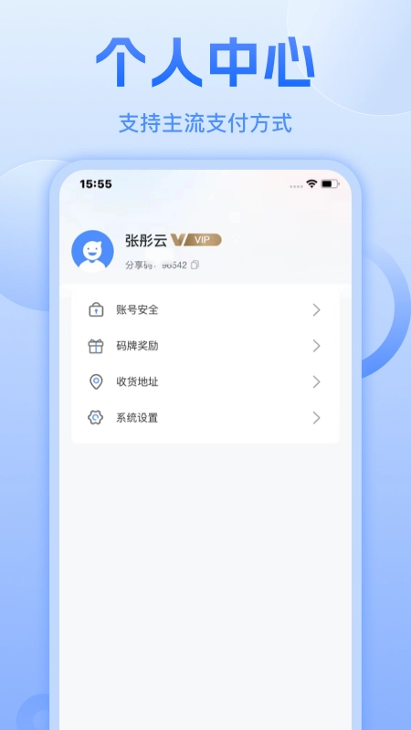 快惠通
