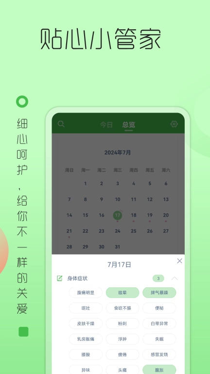 大姨妈月经提醒-经期管理