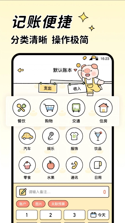 记账吧