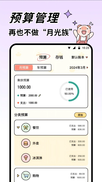 记账吧