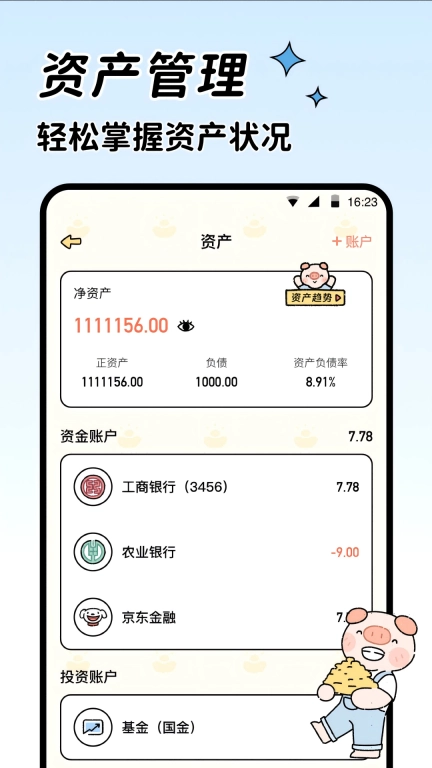 记账吧