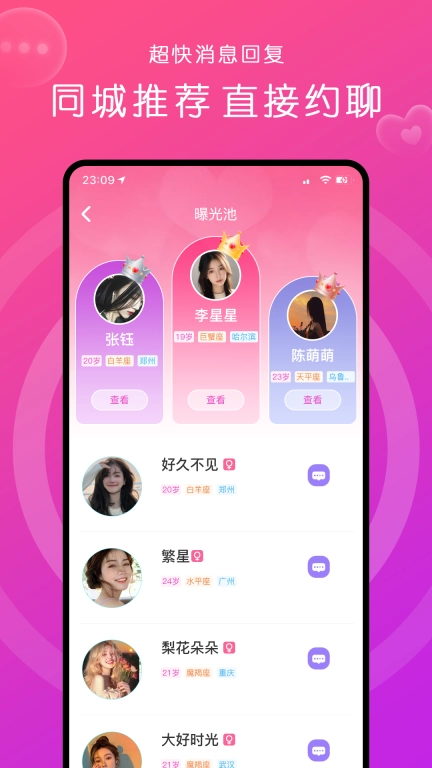 缘来约聊-同城真人脱单