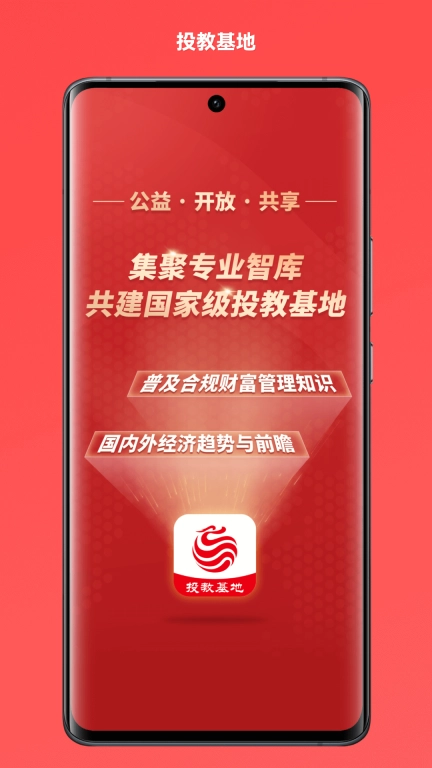 投教基地