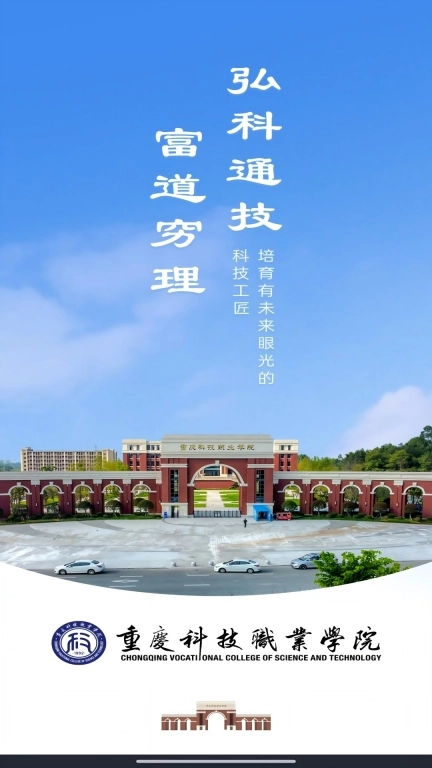智慧科职