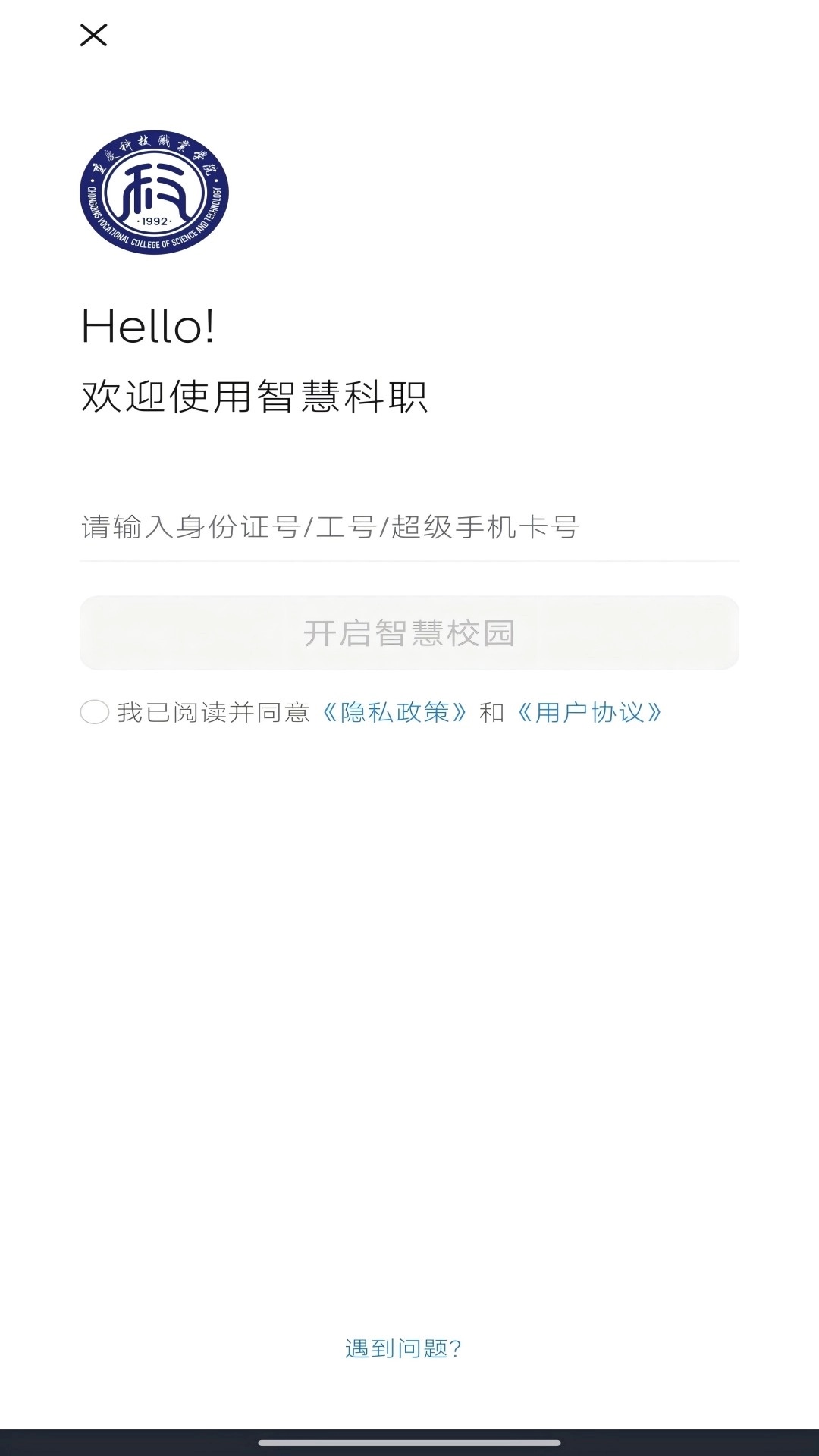 智慧科职