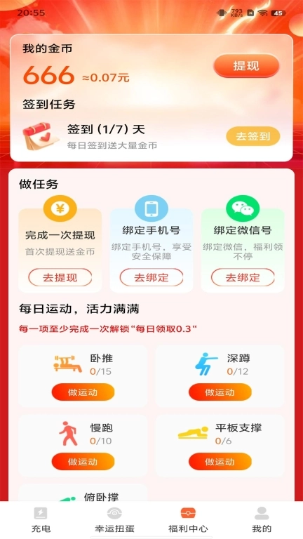 充电赚钱帮-充电领红包