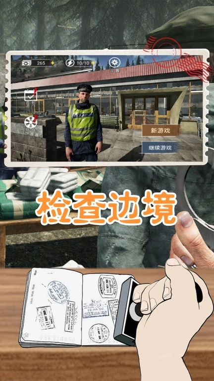 荣耀巡警模拟器-边境检察官巡逻