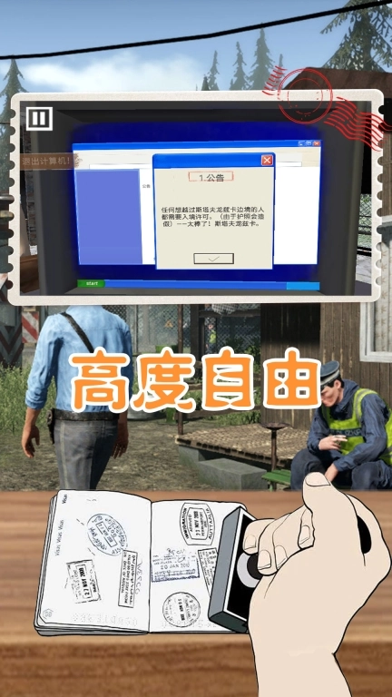 荣耀巡警模拟器-边境检察官巡逻