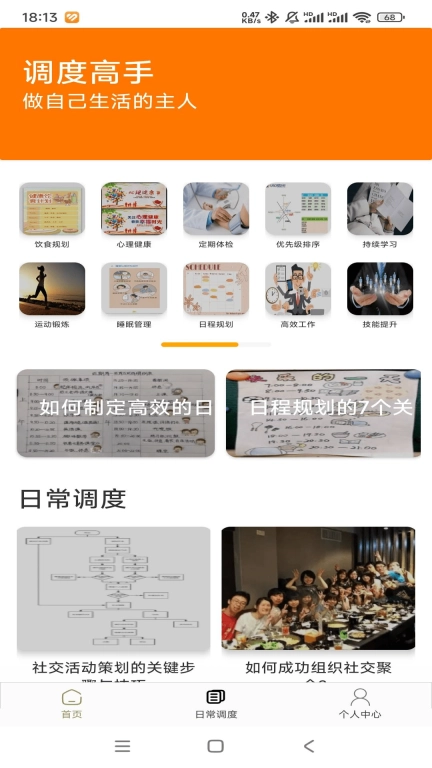 调度高手