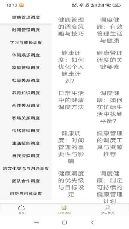 调度高手