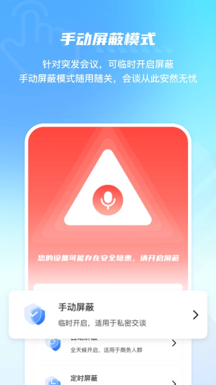 手机防监控监听屏蔽护盾