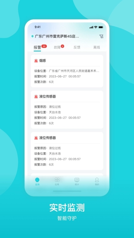 掌上消控室