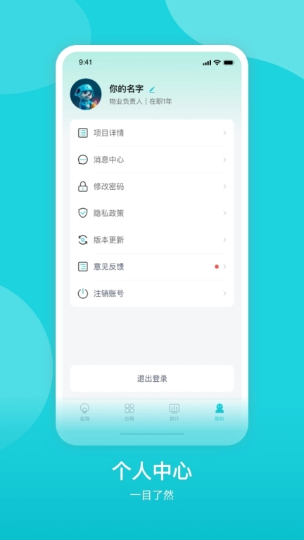 掌上消控室