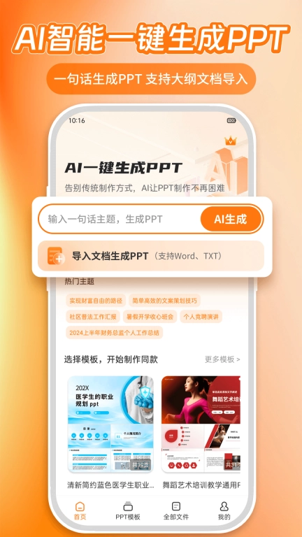PPT模板君-AI一键生成PPT