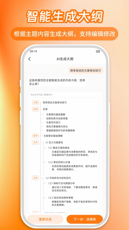 PPT模板君-AI一键生成PPT