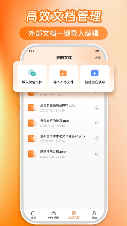 PPT模板君-AI一键生成PPT