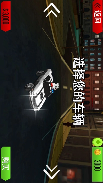 警车模拟真实驾驶