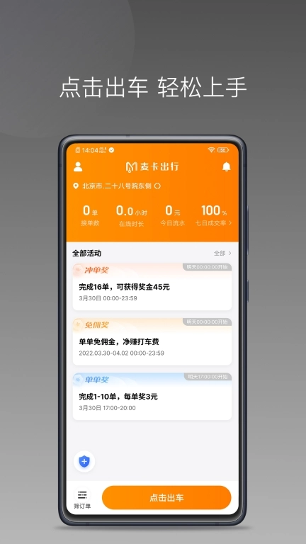 麦卡出行车主端