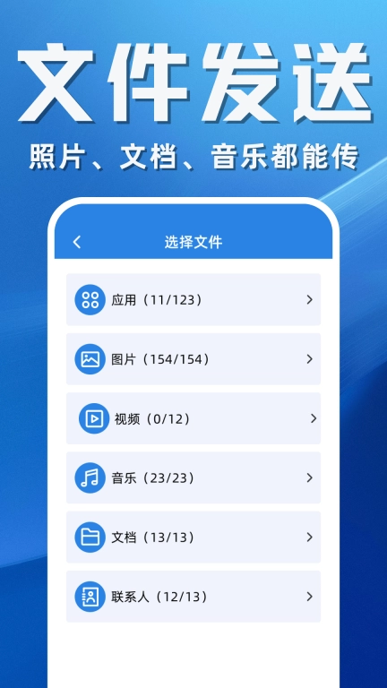 搬家换机助手-手机克隆