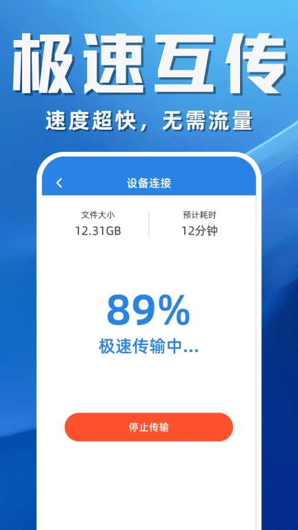 搬家换机助手-手机克隆