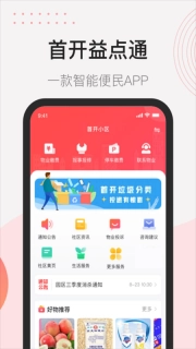 首开益点通