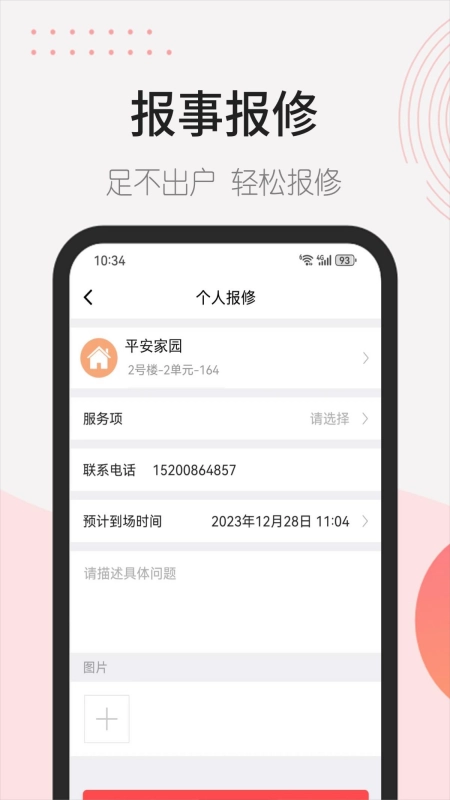 首开益点通