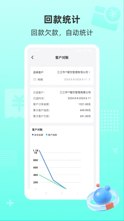 慧商开单宝-一键开单手机打印