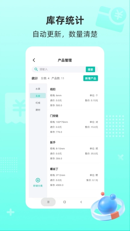 慧商开单宝-一键开单手机打印
