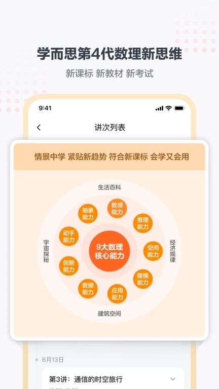 学而思小班-逻辑思维小班直播