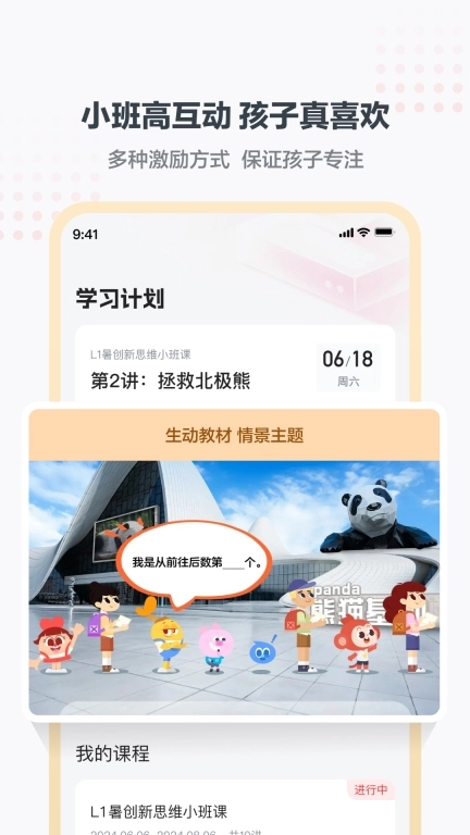 学而思小班-逻辑思维小班直播