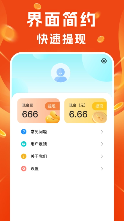 充电赚钱来-充电赚零钱