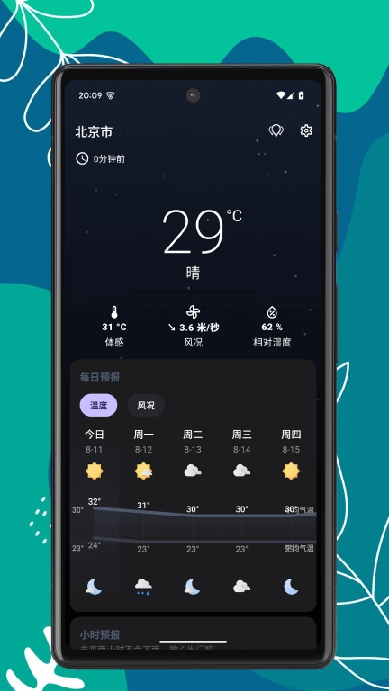天气速报-实时天气预报