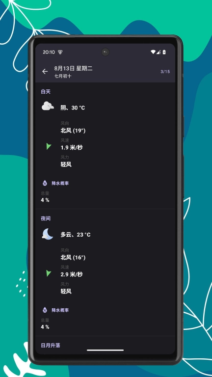 天气速报-实时天气预报
