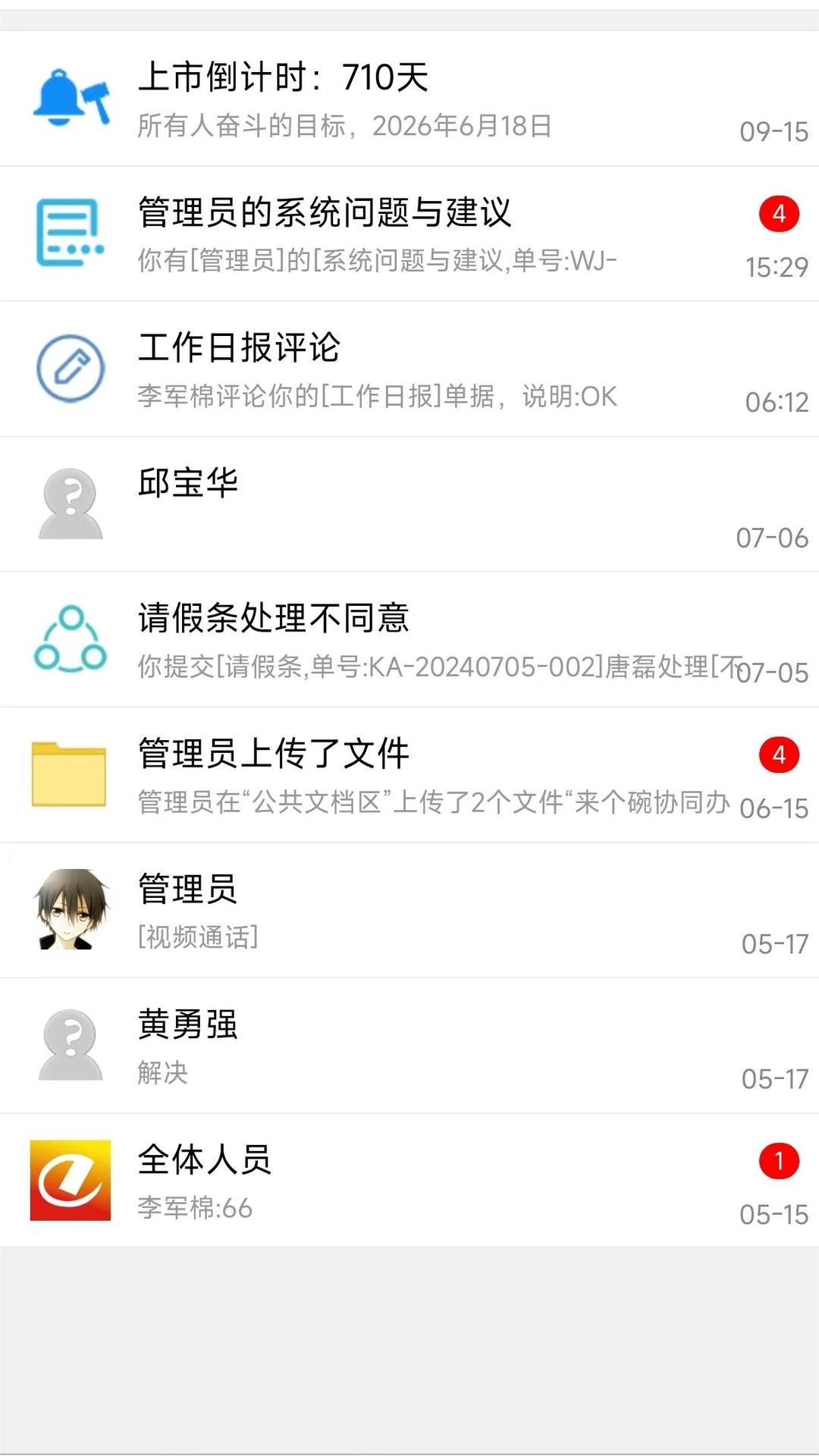 来个碗OA