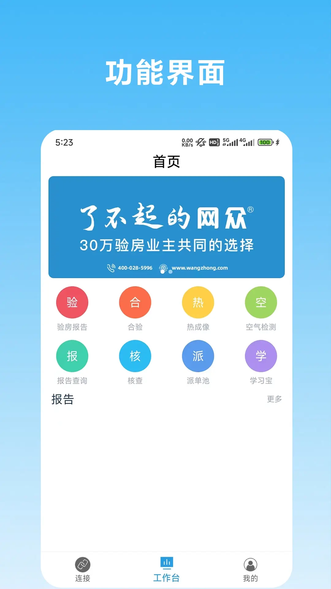 网众验房