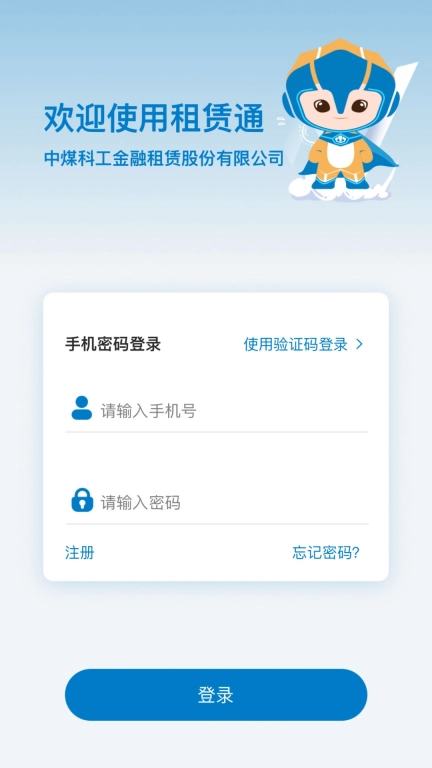 租赁通