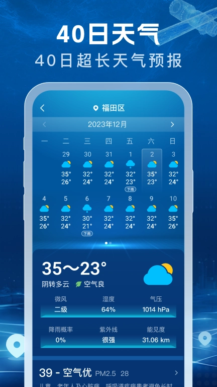 5G神速天气