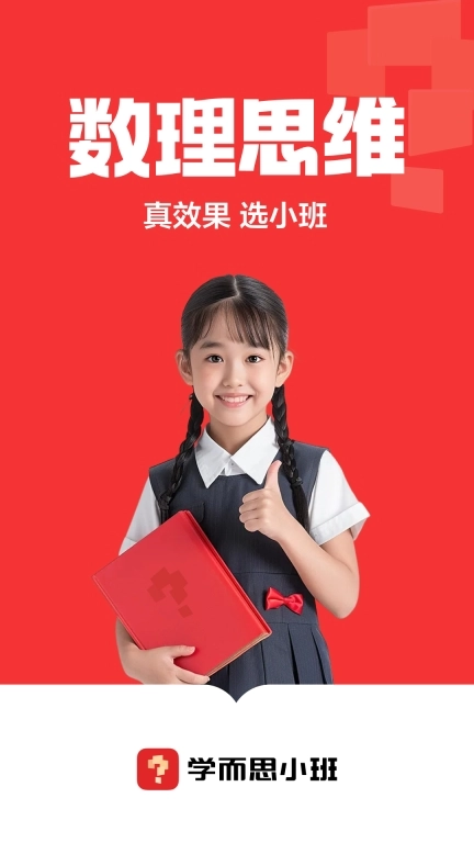 学而思小班-逻辑思维小班直播