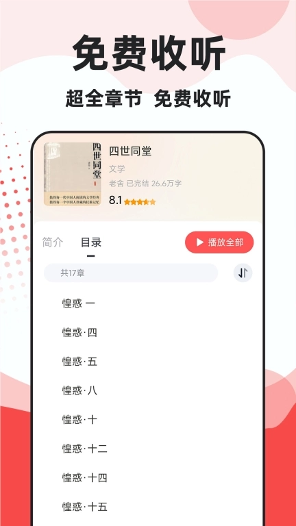 收音机电台FM