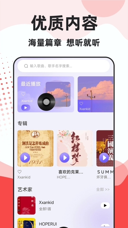 收音机电台FM