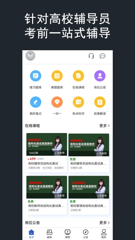壹心研辅导员-辅导员备考