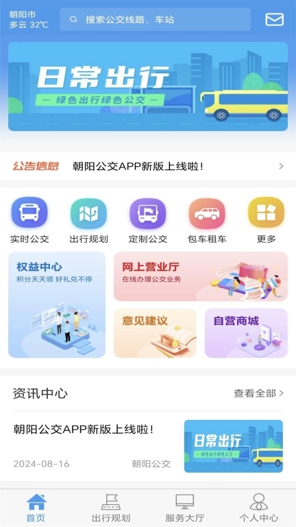 朝阳公交