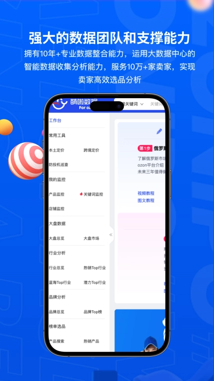 萌啦数据-俄罗斯ozon数据选品分析