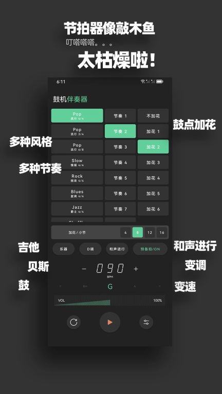 鼓机伴奏器