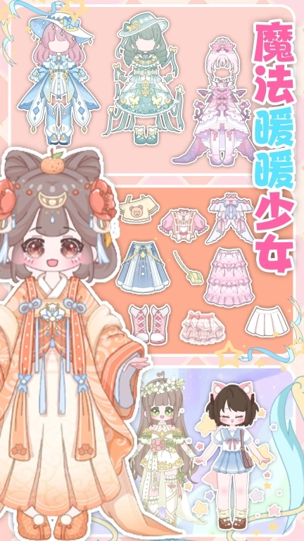 魔法暖暖少女-暖暖装扮少女