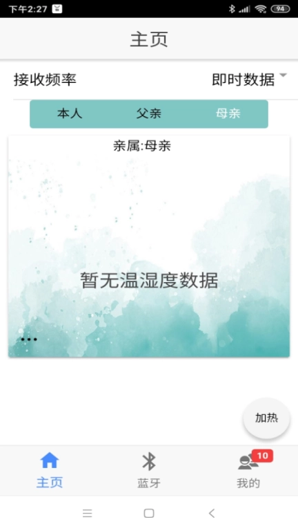 温湿体测
