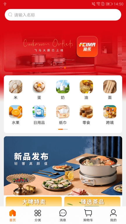 飞马大厨