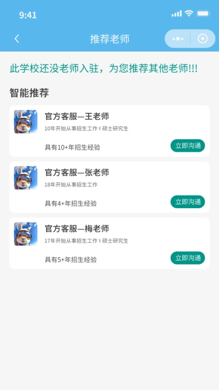 上名校