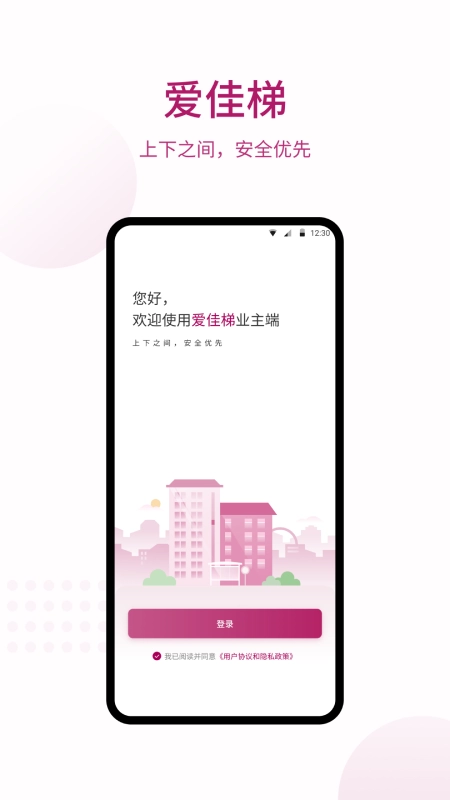 爱佳梯业主