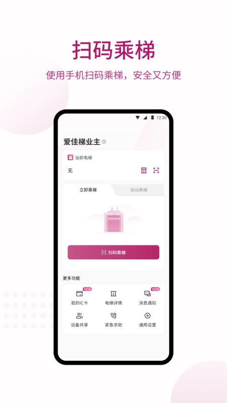 爱佳梯业主